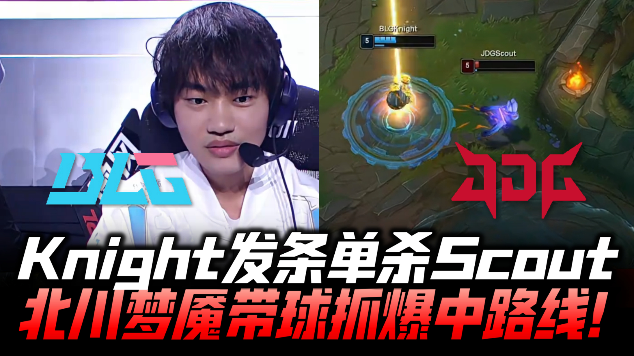 EG险胜JDG，Knight线上压制力十足宿敌对决成都决赛之夜，引爆全场热议