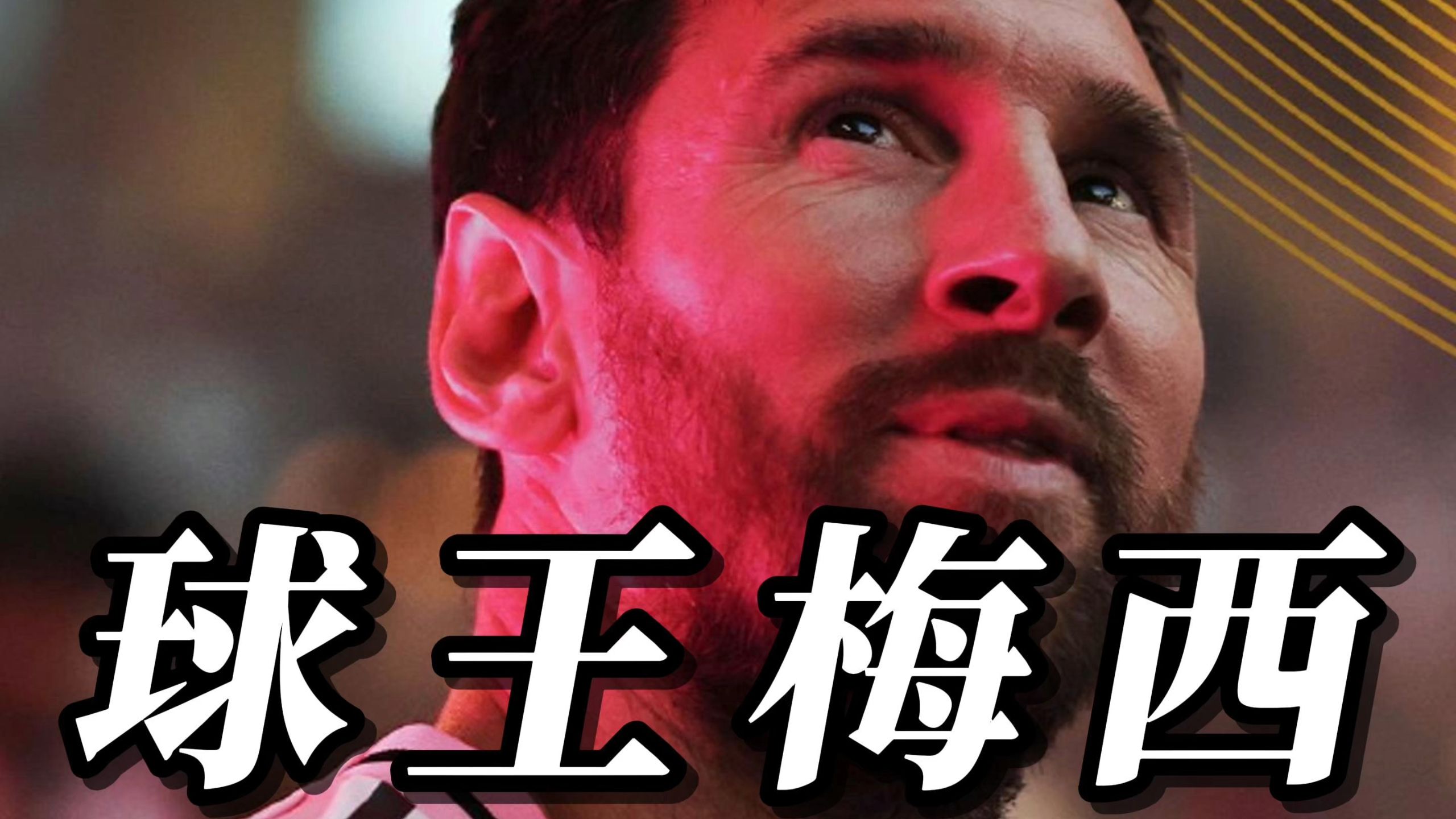 关于FIFA电竞再创历史,冠军实至名归的信息 关于FIFA电竞再创历史,冠军实至名归的信息